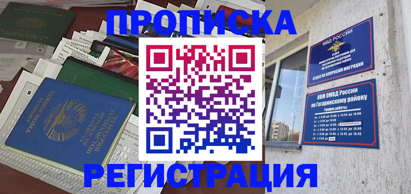 временная регистрация для школы в Вельске